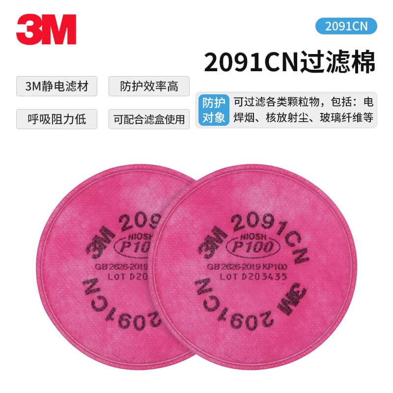 3M 2091CN P100 KP100 滤棉 （过滤各类颗粒物，包括：电焊烟、核放射尘、玻璃纤维等）